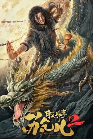ดูหนังออนไลน์ฟรีเรื่อง Master so Dragon Subduing Palms 2 (2020) ซูช่าน ฝ่ามือพิชิตมังกร 2 ดูหนังออนไลน์ HD พากย์ไทย HD