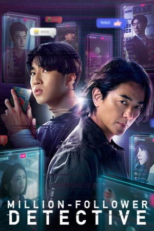 ดูหนังออนไลน์ฟรีเรื่อง Million-Follower Detective นักสืบขวัญใจมหาชน (2026) ดูหนังออนไลน์ HD พากย์ไทย HD