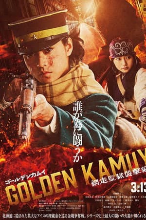 ดูหนังออนไลน์ฟรีเรื่อง Golden Kamuy -The Abashiri Prison Raid- (2026) โกลเดนคามุย 3: การจู่โจมคุกอะบาชิริ ดูหนังออนไลน์ HD พากย์ไทย HD