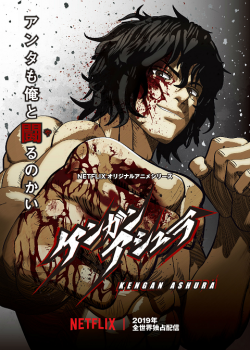 Kengan Ashura ภาค 1 (2019) กำปั้นอสูร โทคิตะ