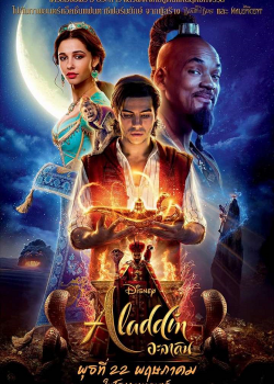 Aladdin (2019) อะลาดิน
