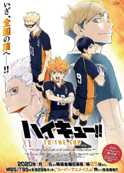 Haikyuu Season 4 ไฮคิว คู่ตบฟ้าประทาน ภาค 4 ตอนที่ 1 ซับไทย
