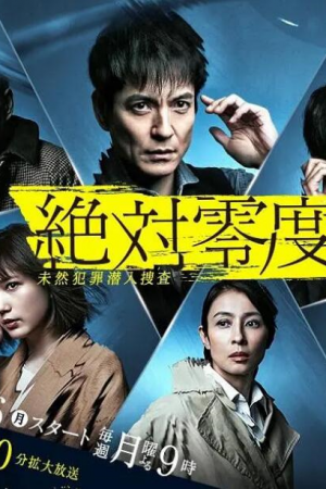 Absolute Zero 4 (2020)