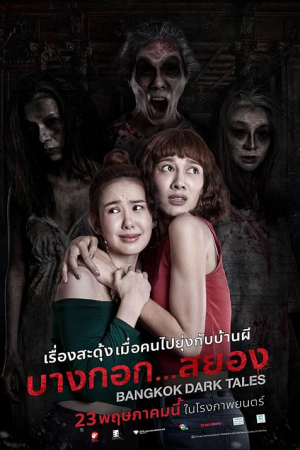 Bangkok Dark Tales (2019) บางกอกสยอง