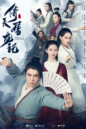 Heavenly Sword and Dragon Slaying Sabre (2019) ดาบมังกรหยก