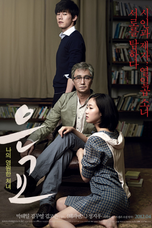 A Muse (2012) เสน่ห์หาในวังวน