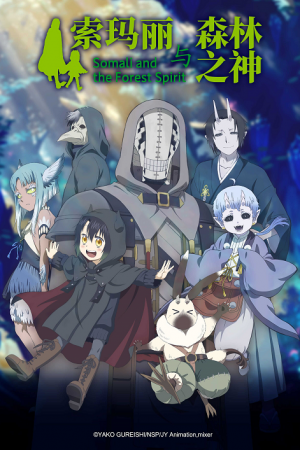 Somali to Mori no Kamisama ตอนที่ 1 ซับไทย