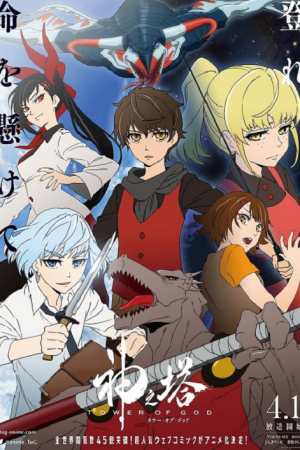 Tower of God (Kami no Tou) หอคอยเทพเจ้า ตอนที่ 1 ซับไทย