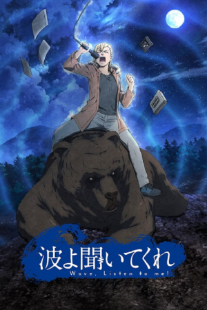 Nami yo Kiite Kure วิทยุหรรษา ฟังฉันหน่อยเซ่ ตอนที่ 1 ซับไทย