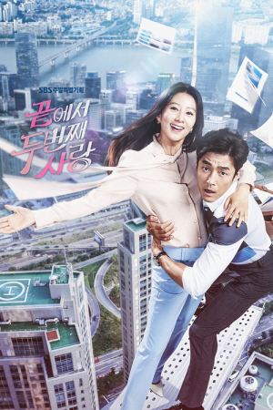 Second to Last Love (2016)