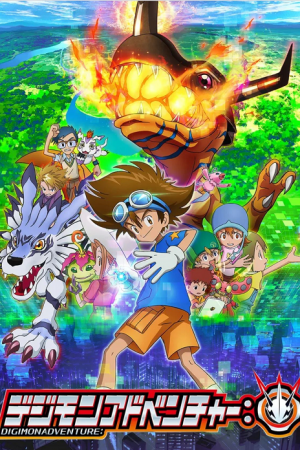 Digimon Adventure ดิจิมอน 2020