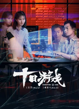 Kidnapping Game (2020) เกมสิบราตรี