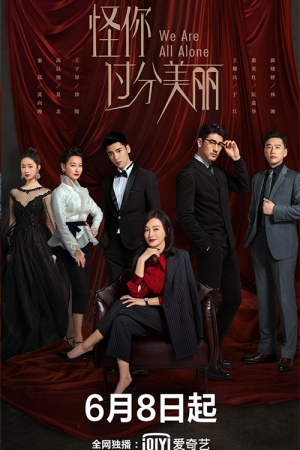 We Are All Alone (2020)