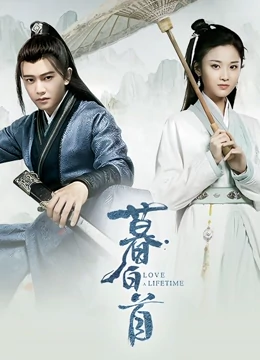 Love a Lifetime (2020) รักนี้ชั่วนิรันดร์