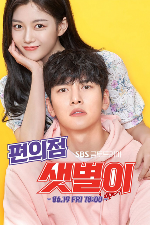 Backstreet Rookie (2020) สะดุดรัก 24 ชั่วโมง