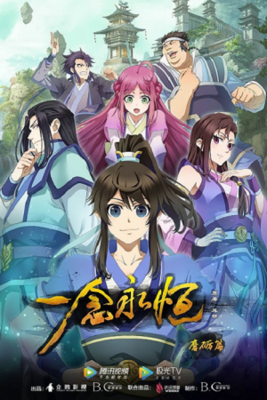 A Will Eternal หนึ่งความคิดนิจนิรันดร์