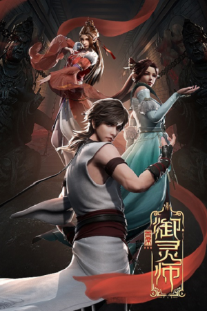 Chief Spirit Master ปรมาจารย์จิตวิญญาณผู้ยิ่งใหญ่