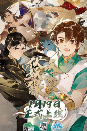 Tian Bao Fu Yao Lu สารบัญชุมนุมปีศาจ