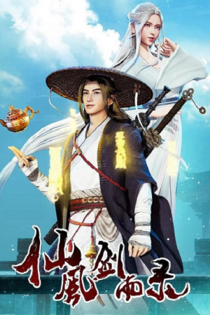 Xian Feng Jian Yu Lu บันทึกตำนานเซียน