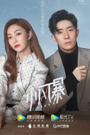 You Complete Me (2020) กุหลาบกลางมรสุม