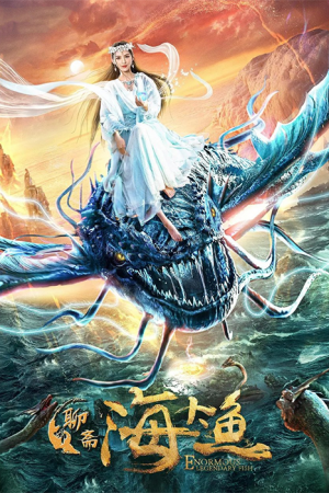 Enormous Legendary Fish (2020) ตำนานจ้าวมัจฉามหาสมุทร