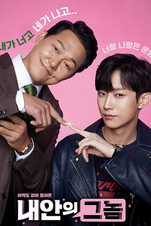 The Dude in Me (2019) ใคร ในร่าง