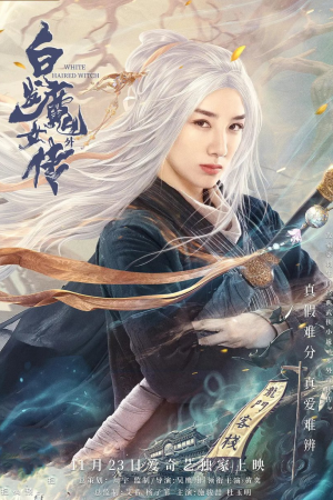 The Wolf Witch (2020) นางพญาผมขาว