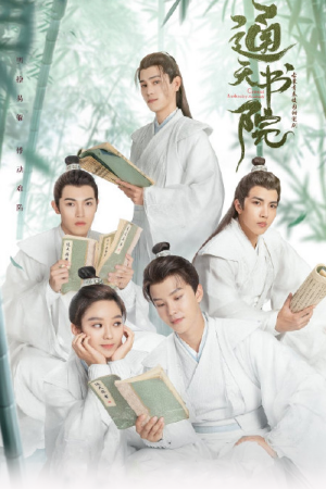 Celestial Authority Academy (2021) ปิ๊งรักบัณฑิตหน้าหวาน