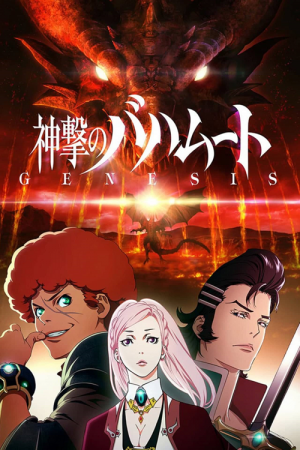 Shingeki no Bahamut Genesis - Short story