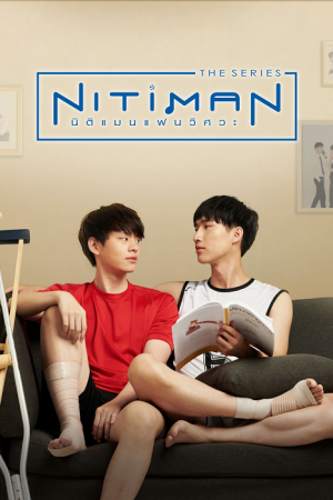 นิติแมน เดอะซีรีส์ (2021) Nitiman The Series