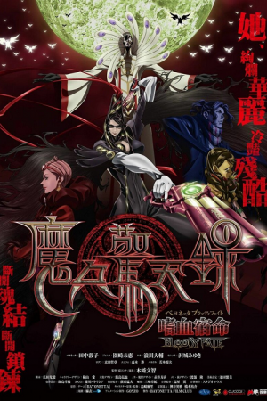 Bayonetta Bloody Fate บาโยเน็ตต้า บลัดดีเฟท