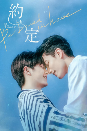 Be Loved in House-I Do (2021)