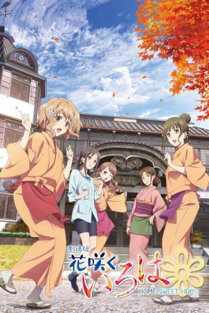 Hanasaku Iroha Home Sweet Home The Movie สาวเรียวกังหัวใจเกินร้อย เดอะมูฟวี่