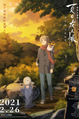 Natsume Yuujinchou : Ishi Okoshi to Ayashiki Raihousha