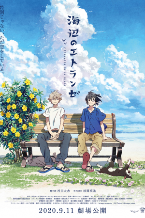 Umibe no Etranger The Movie ให้ทะเลโอบใจ