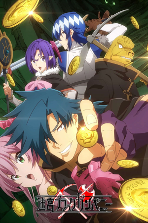 Meikyuu Black Company เมคีว แบล็กคอมพานี