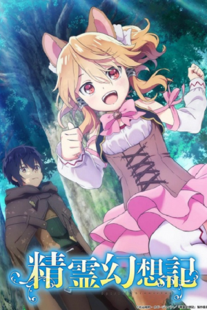 Seirei Gensouki ตำนานวิญญาณแฟนซี