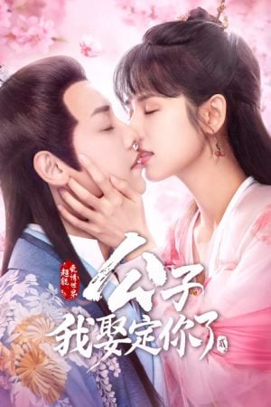 Honey Don't run away 2 (2021) คุณชายฟ้าประทาน 2