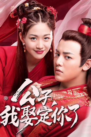 Honey Don't run away (2020) คุณชายฟ้าประทาน