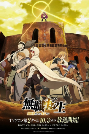 Mushoku Tensei Part 2 เกิดชาตินี้พี่ต้องเทพ พาร์ท 2