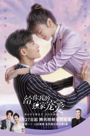 Here Is My Exclusive Indulge (2021) หวานละมุนแค่คุณกับผม