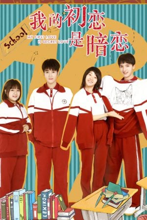 My First Love Is Secret Love (2021)