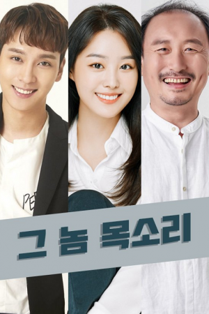 The Man's Voice (2021)