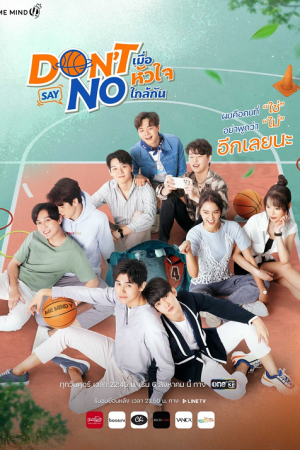 Don't Say No (2021) เมื่อหัวใจใกล้กัน