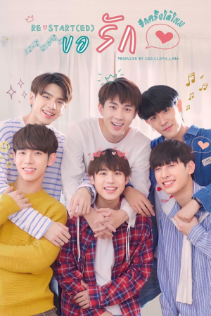 Restart(ed) (2022) ขอรักอีกครั้งได้ไหม