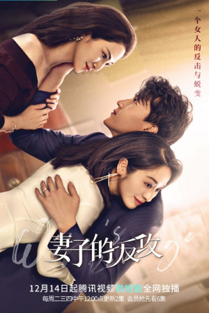 Wife's Revenge (2021) ปมรักแรงแค้น