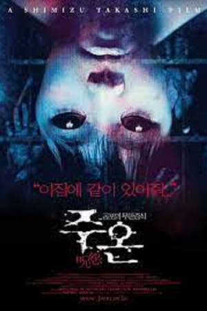 Ju-On 3 (2003) ผี...ดุ 3