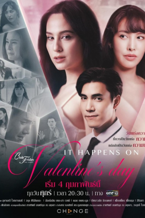 lt Happens on Valentine's Day (2022) คลับฟรายเดย์เดอะซีรี่ย์
