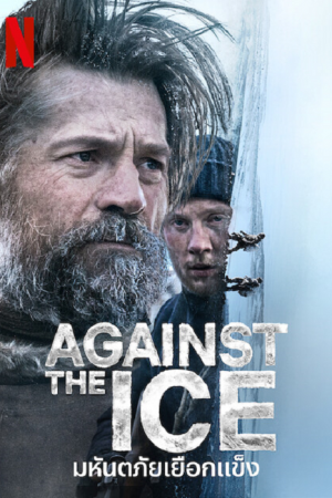 Against the Ice (2022) มหันตภัยเยือกแข็ง