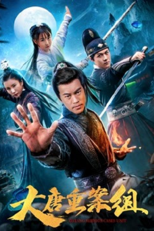 Datang Crime Squad (2021)